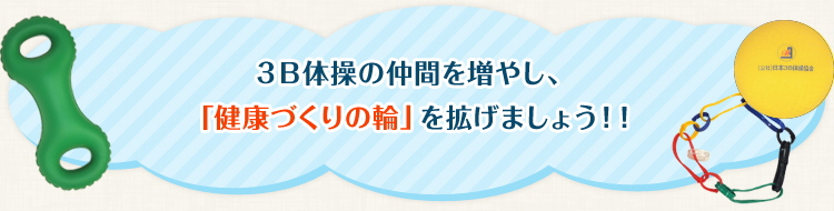 もしも、自身で行うだけではなく、誰かに教えたいという想いをお持ちになった場合は、総本部または最寄りの本部にまでご連絡ください。