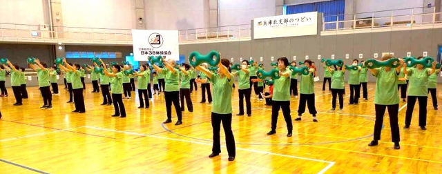 公益社団法人日本３Ｂ体操協会　兵庫北支部のつどい