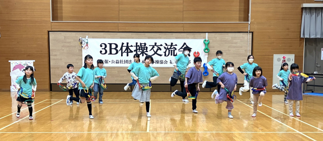 福島南支部３Ｂ体操交流会　ジュニアのつどい