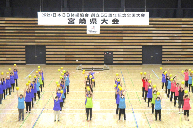 (公社)日本３Ｂ体操協会 創立55周記念年全国大会 宮崎県大会