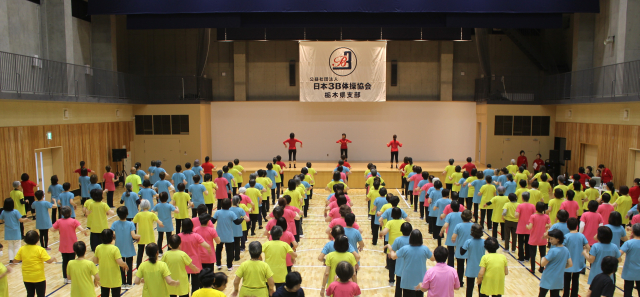 (公社)日本３Ｂ体操協会 創立55周年記念全国大会 栃木県大会(矢板市)